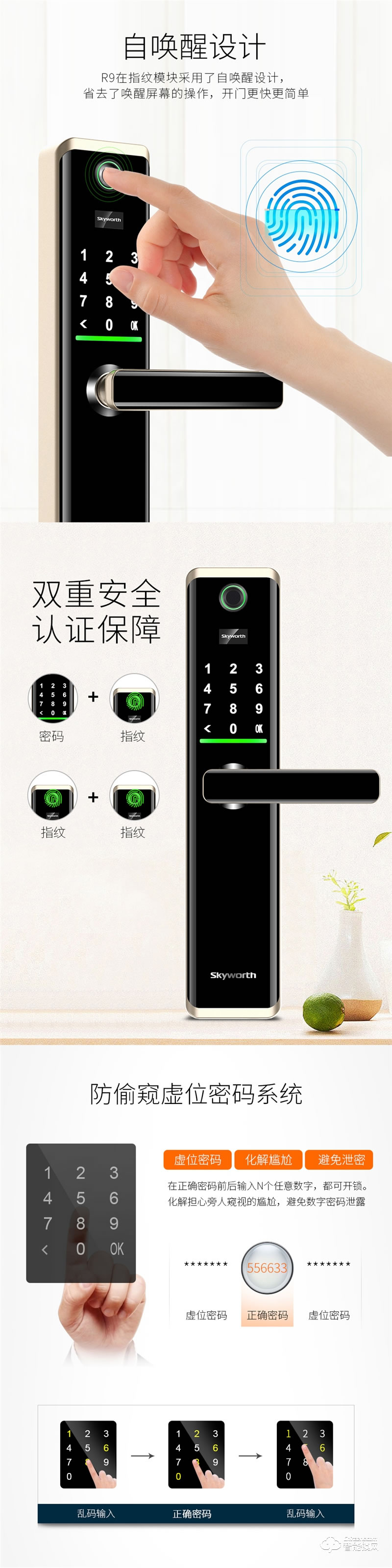 創維智能鎖 R9防盜門智能鎖電子門鎖