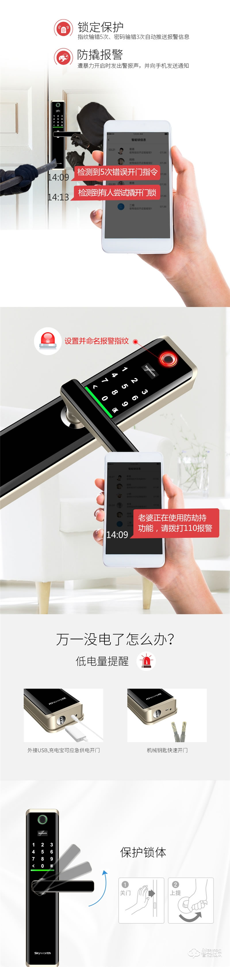 創維智能鎖 R9防盜門智能鎖電子門鎖