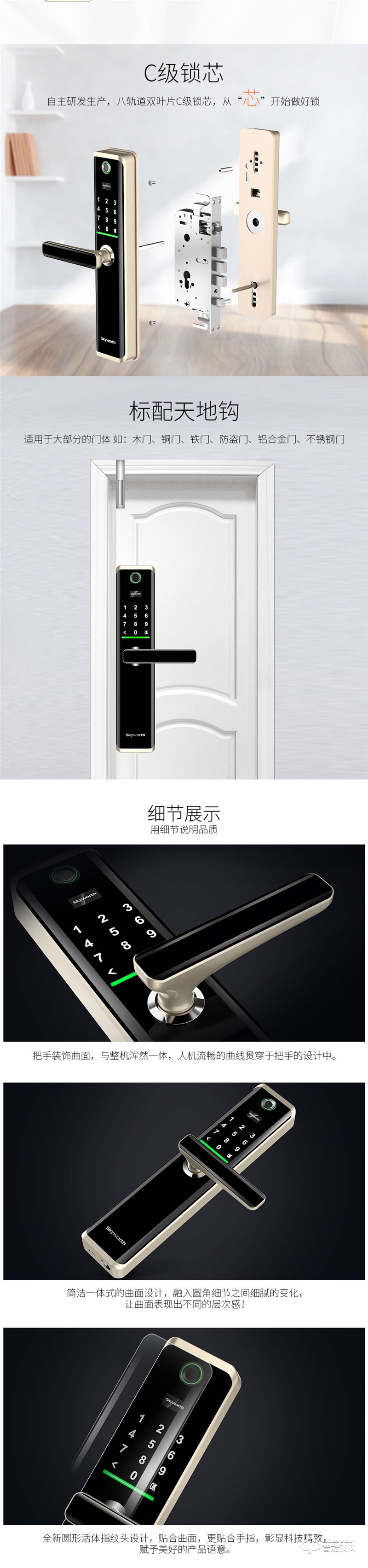 創維智能鎖 R9防盜門智能鎖電子門鎖