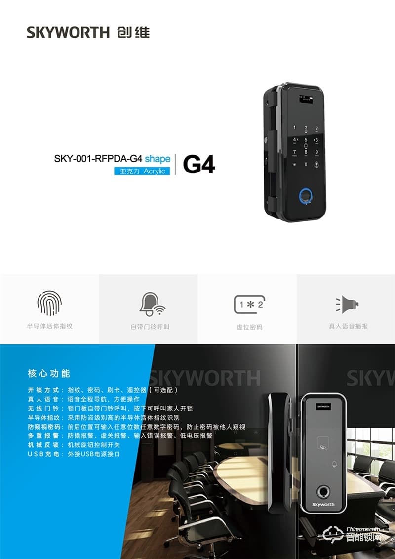 創(chuàng)維智能鎖 G4辦公室玻璃門鎖密碼鎖