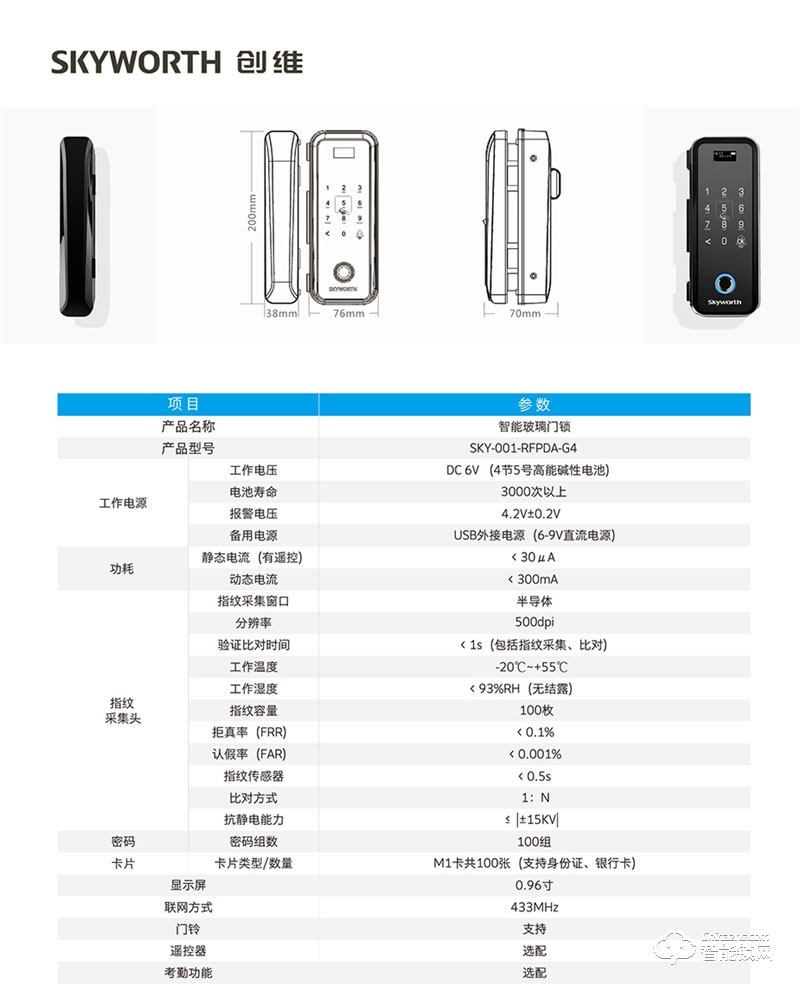 創(chuàng)維智能鎖 G4辦公室玻璃門鎖密碼鎖