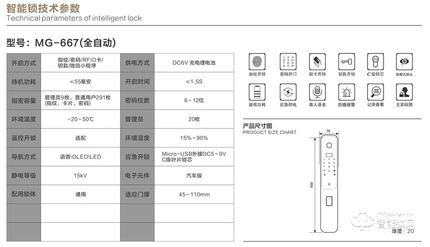 科羅格智能鎖 MG-667全自動(dòng)智能密碼鎖