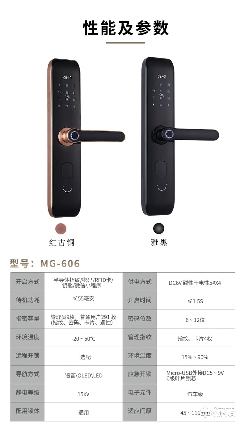 科羅格智能鎖 MG-606 家用防盜門電子鎖大門鎖