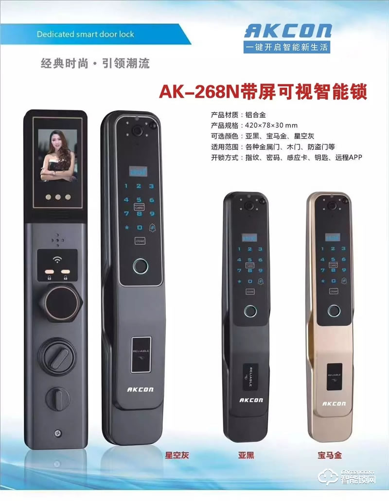 AKCON智能鎖 268F全自動人臉識別智能鎖
