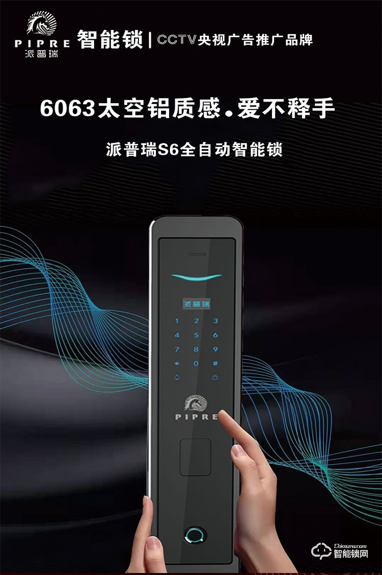 派瑞智能鎖 S6時尚直板防盜門智能鎖電子密碼鎖