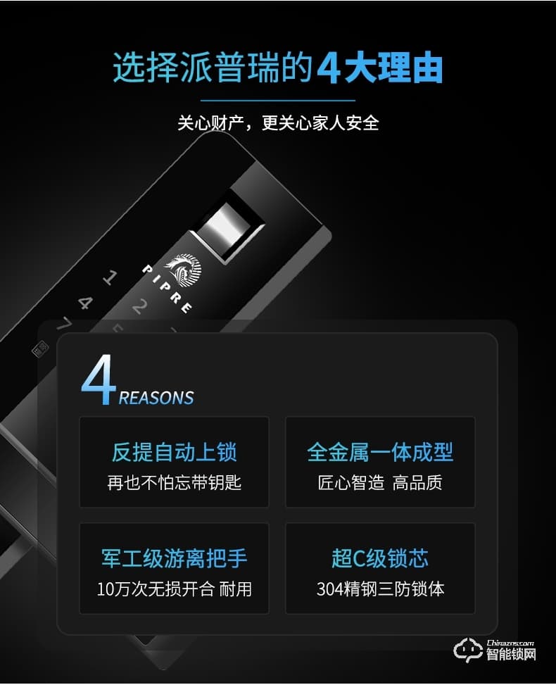 派普瑞智能鎖 Q1防盜門(mén)家用密碼鎖刷卡鎖