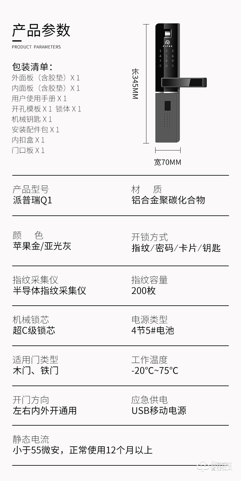 派普瑞智能鎖 Q1防盜門(mén)家用密碼鎖刷卡鎖