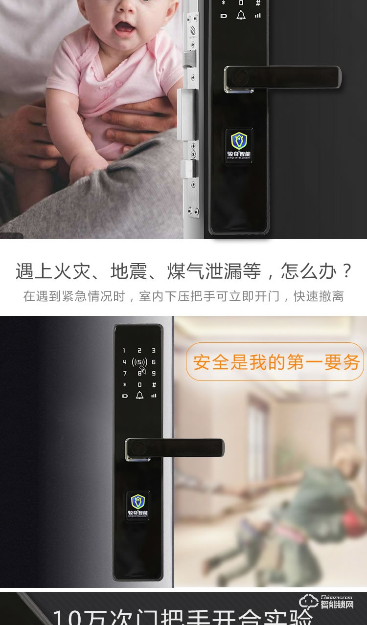 駿奇智能鎖 JQ185家用全自動房門鎖