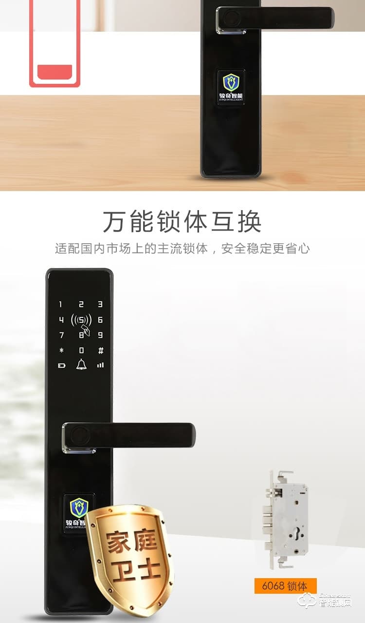 駿奇智能鎖 JQ185家用全自動房門鎖