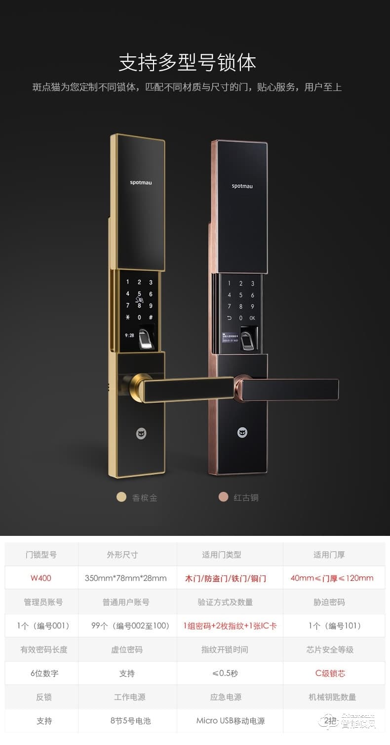 斑點(diǎn)貓智能鎖 W400全自動物聯(lián)網(wǎng)大門電子鎖