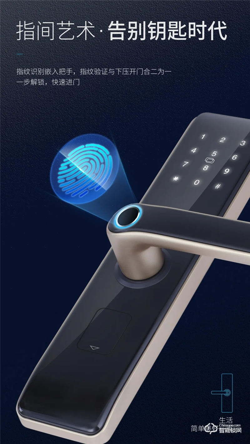 櫻花智能鎖 DZ-7001室內門智能鎖