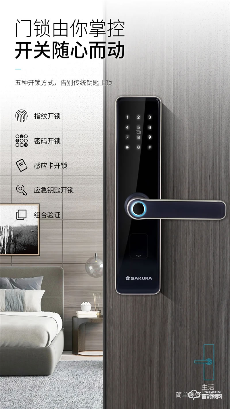 櫻花智能鎖 DZ-7001室內門智能鎖