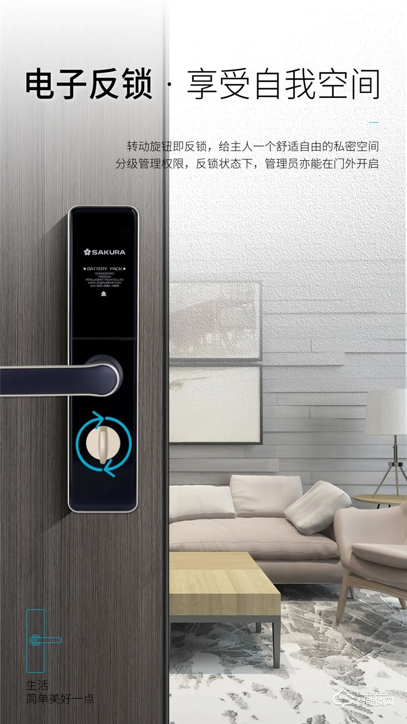 櫻花智能鎖 DZ-7001室內門智能鎖
