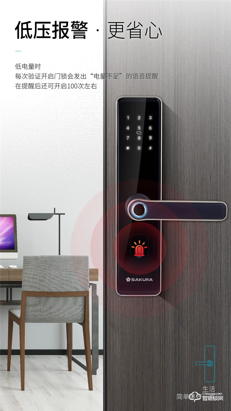 櫻花智能鎖 DZ-7001室內門智能鎖