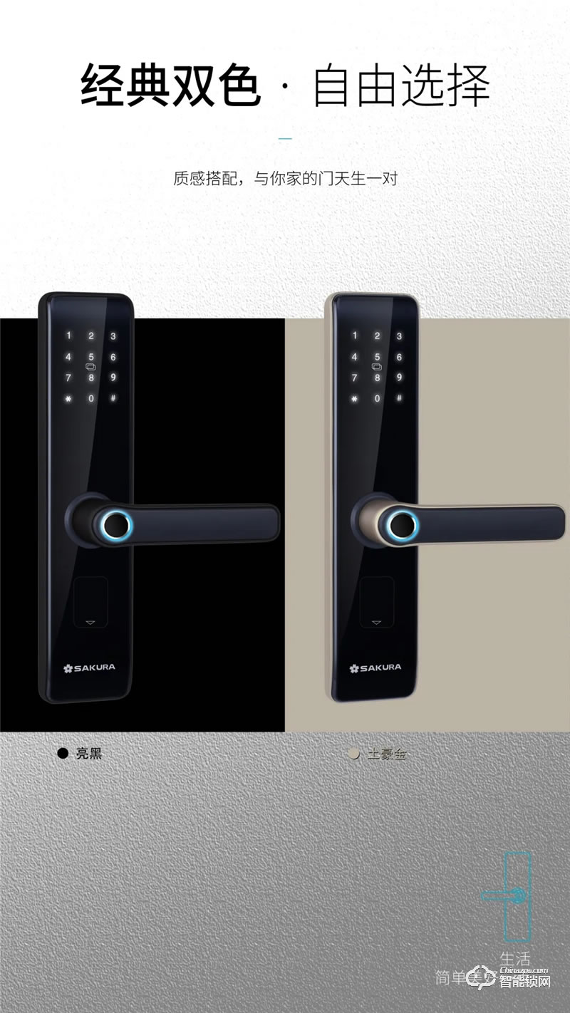 櫻花智能鎖 DZ-7001室內門智能鎖