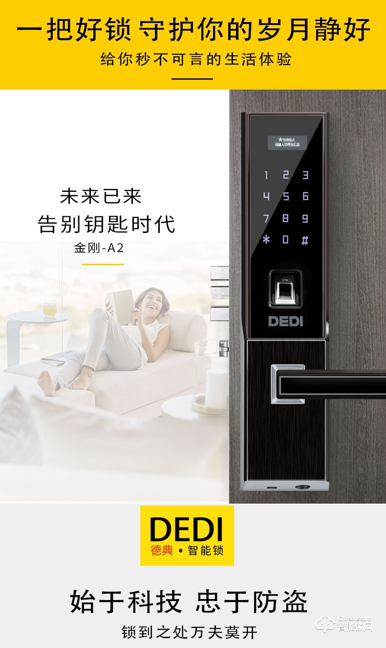 德典智能鎖 A2家用防盜大門鎖智能電子鎖