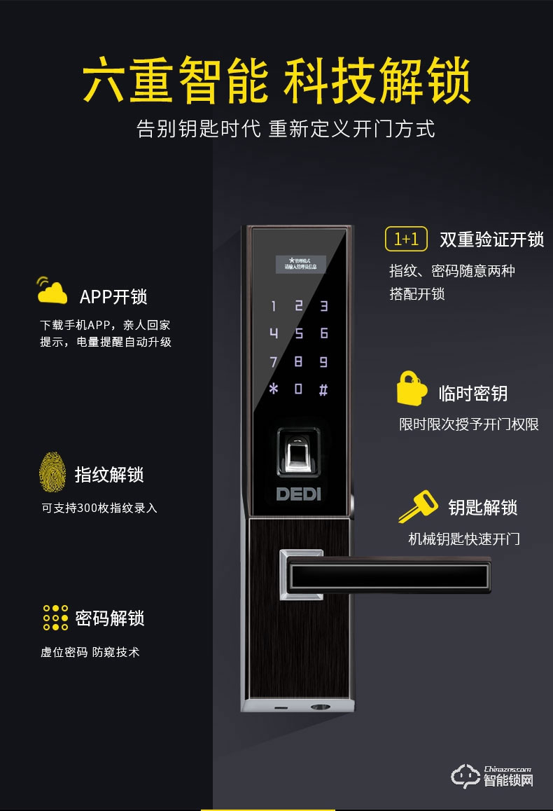 德典智能鎖 A2家用防盜大門鎖智能電子鎖
