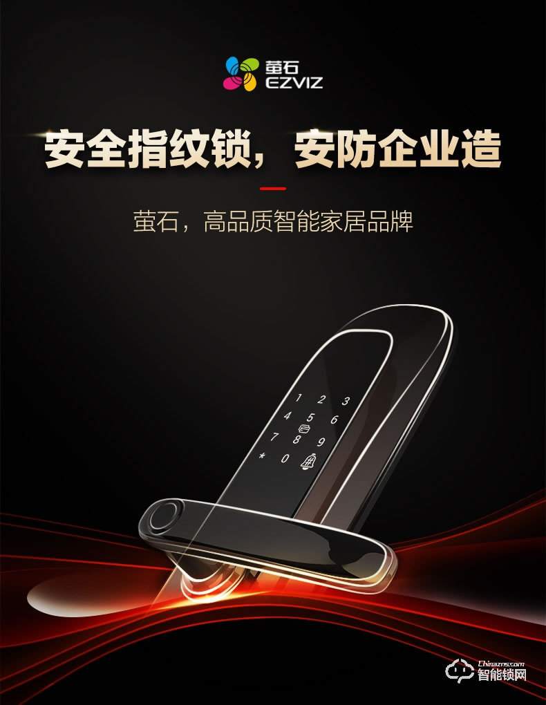 螢石智能鎖 DL15S互聯網家用防盜門電子鎖