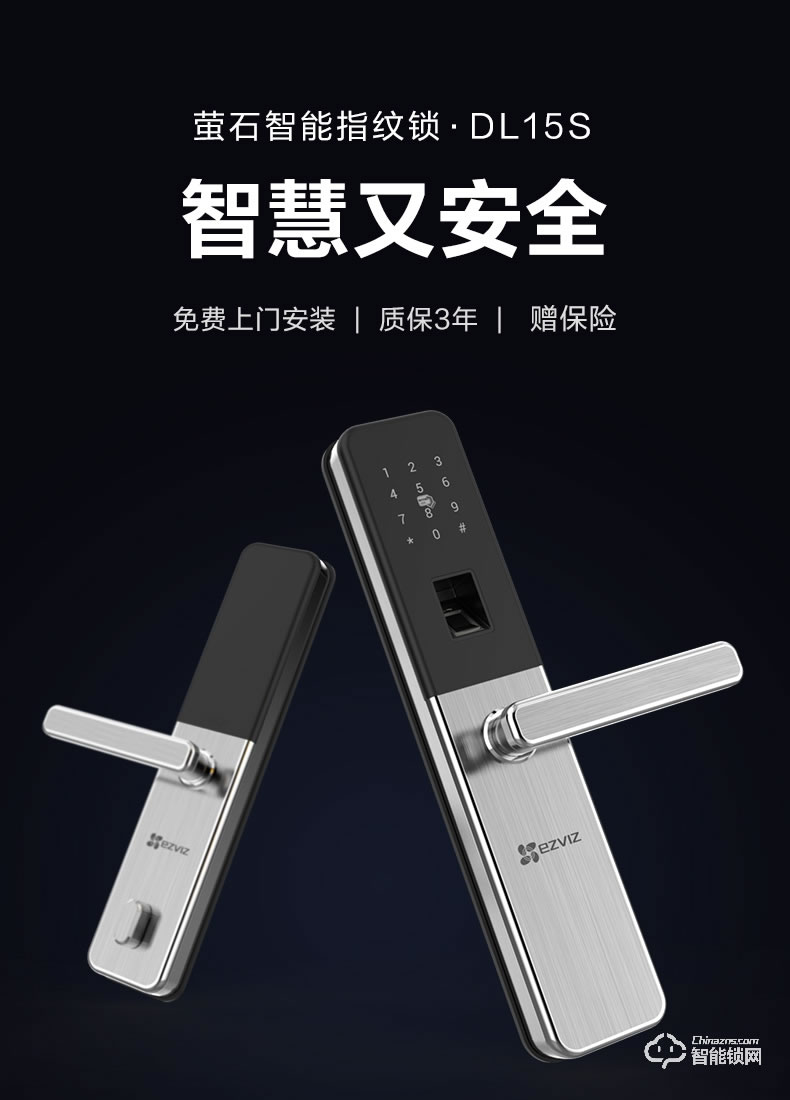 螢石智能鎖 DL15S互聯網家用防盜門電子鎖