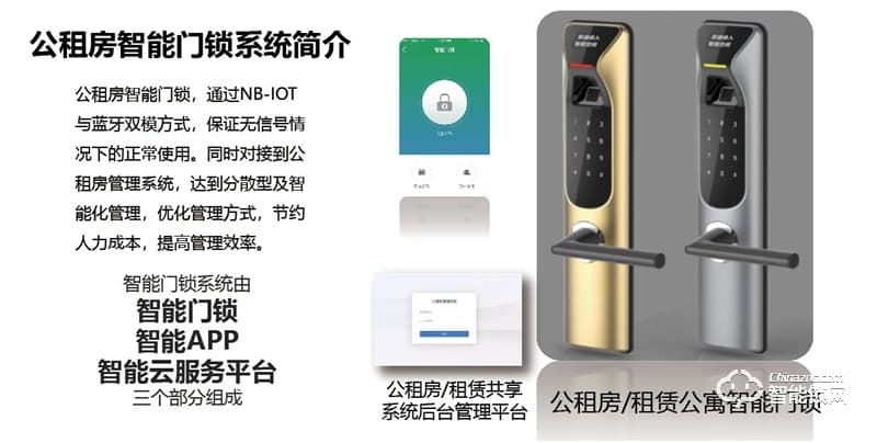 川源信息 NB-IOT智能門鎖解決方案