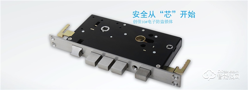 創佳鎖芯 創佳10#電子防盜鎖體
