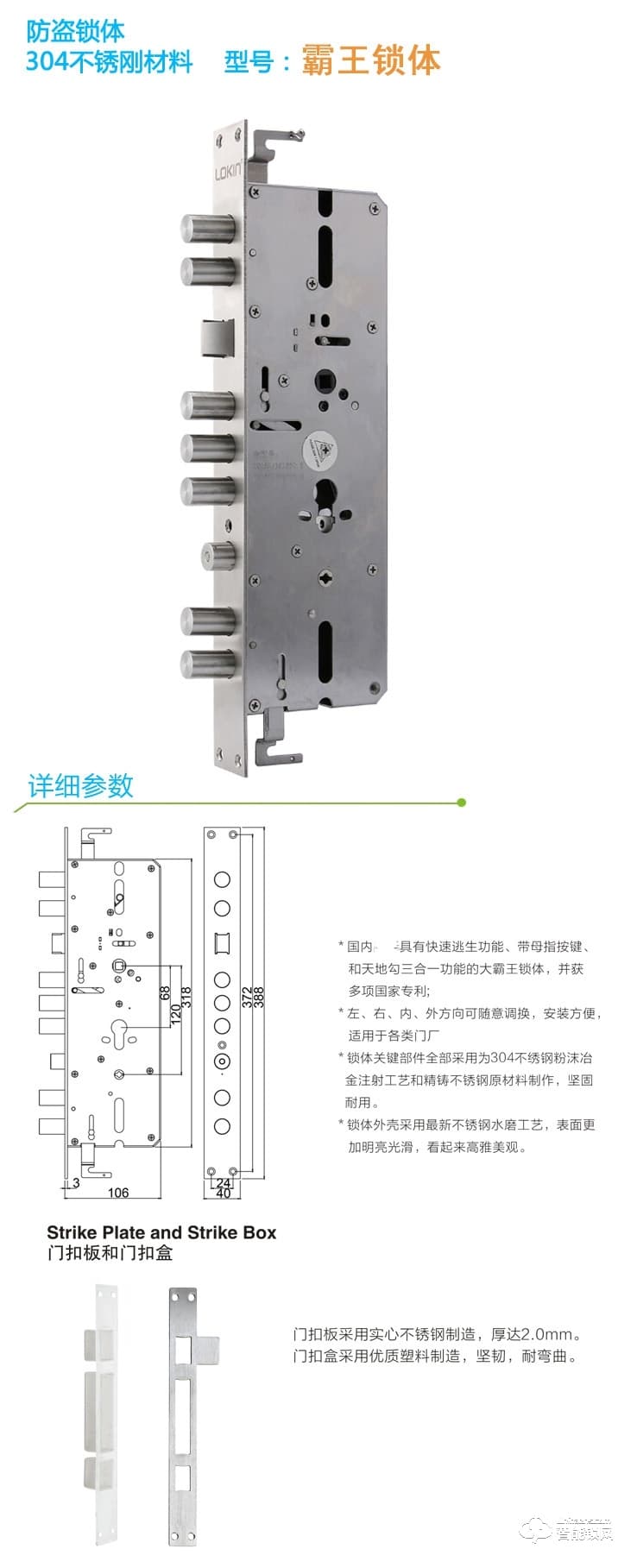 富宇鎖體 大霸王鎖體