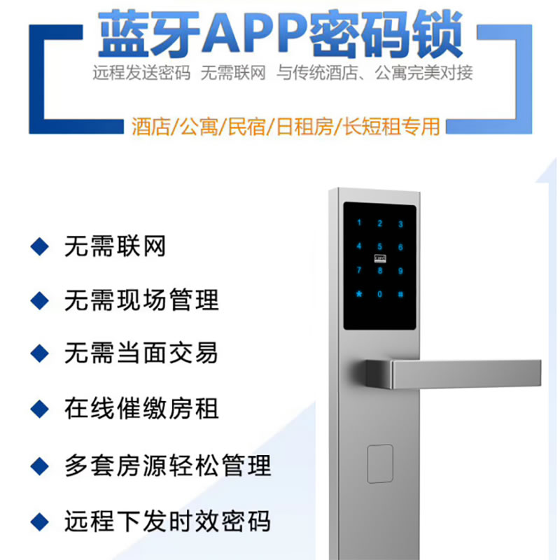 奔智智能鎖 酒店藍牙app密碼鎖