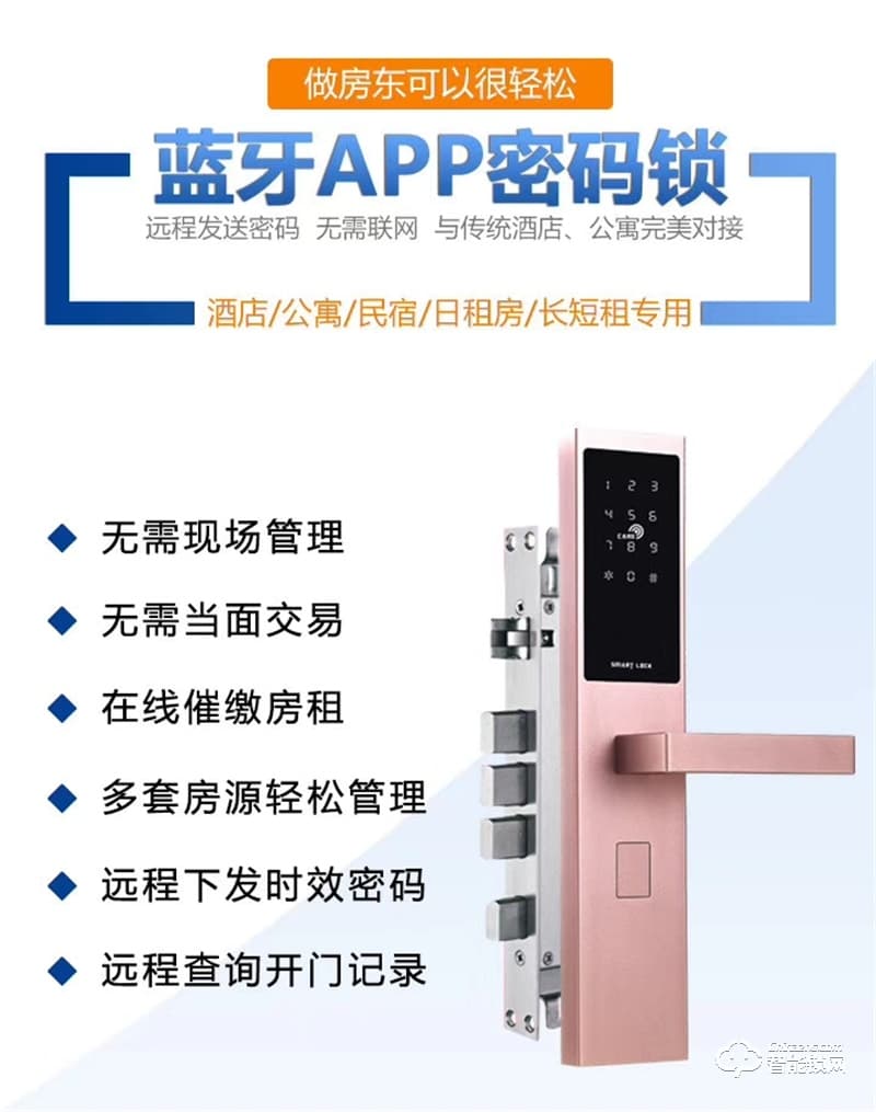 奔智智能鎖 酒店藍牙app密碼鎖