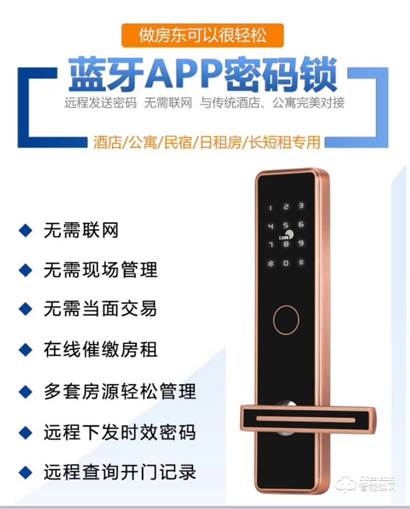 奔智智能鎖 酒店藍牙app密碼鎖