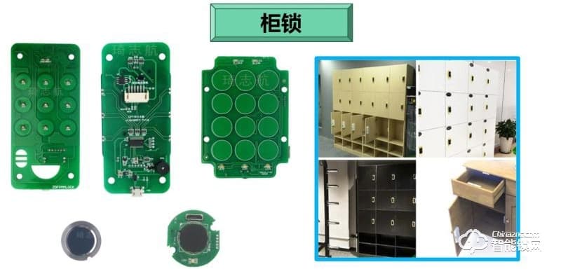 琦志航 柜鎖電路板