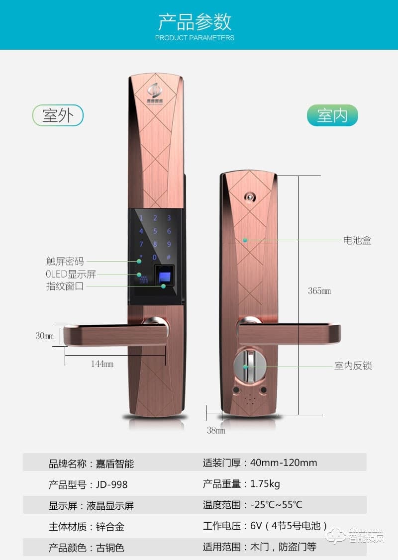 嘉盾智能鎖 JD-998滑蓋木門電子密碼鎖