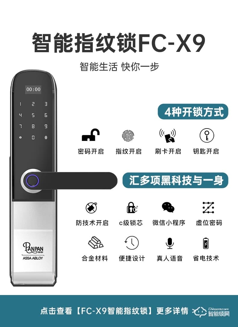 盼盼智能門 諾亞方舟智能指紋鎖甲級門