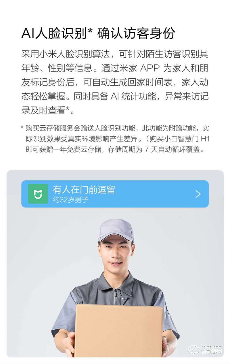 創米智能門 H1安全進戶門智慧門