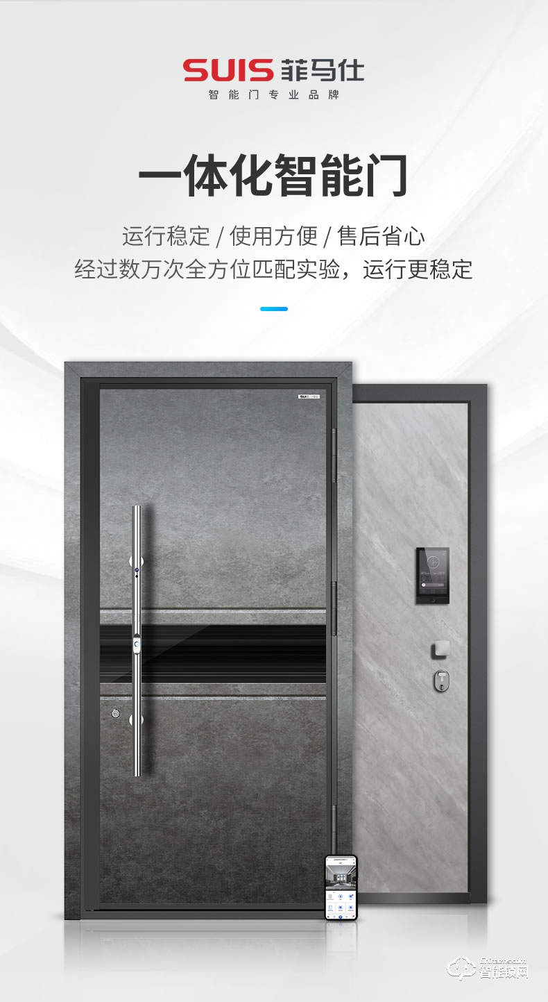 菲馬仕智能門 A500M1智能門家用仿巖板入戶門