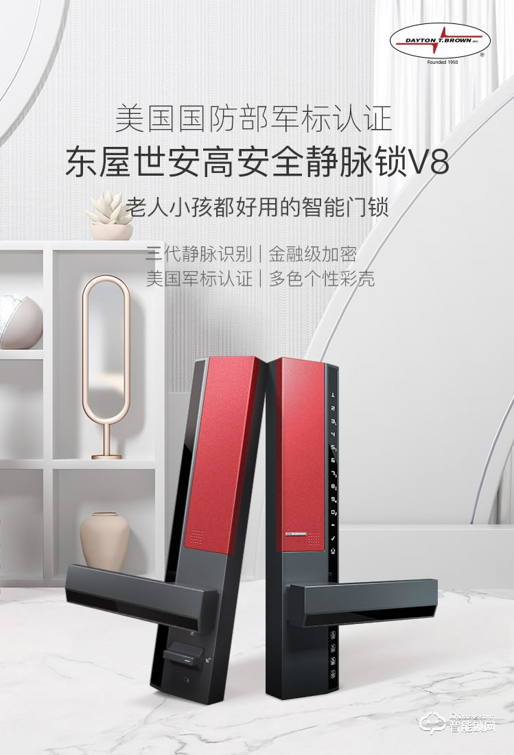東屋智能鎖 V8指靜脈鎖無線網絡版家用防盜門指紋鎖