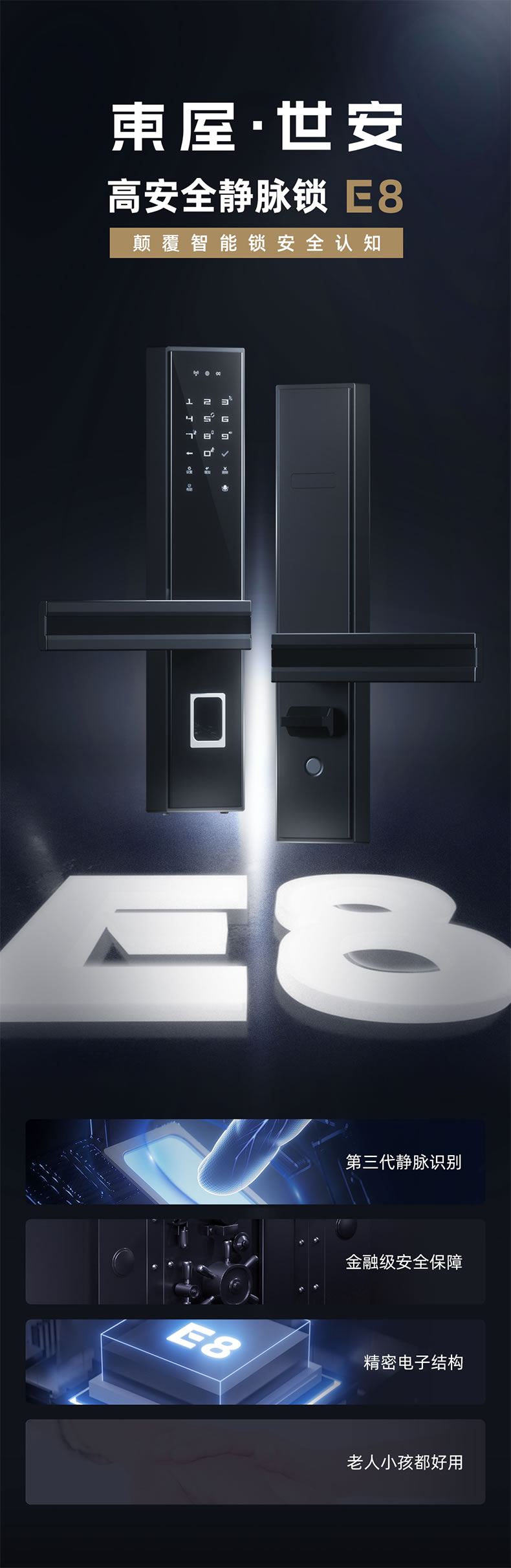 東屋智能鎖 E8指靜脈防盜門(mén)電子鎖指紋鎖