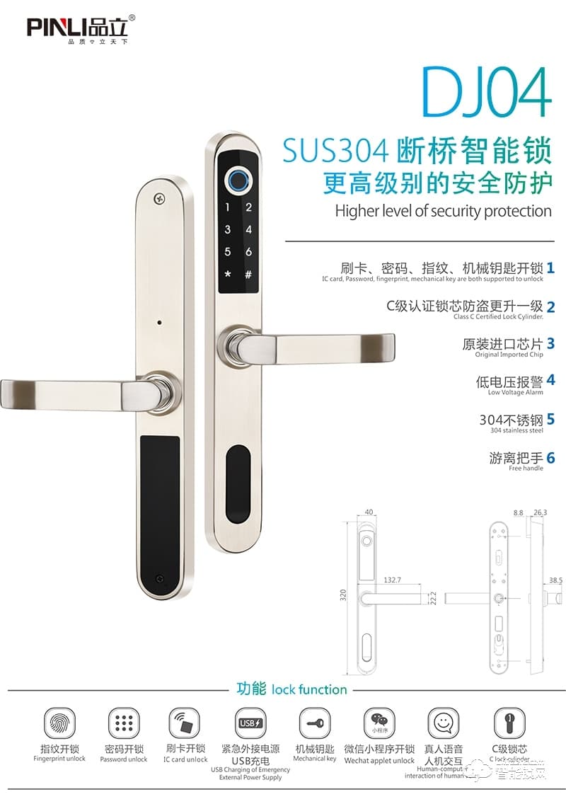 品立智能鎖 DJ04鋁合金斷橋鋁指紋門鎖