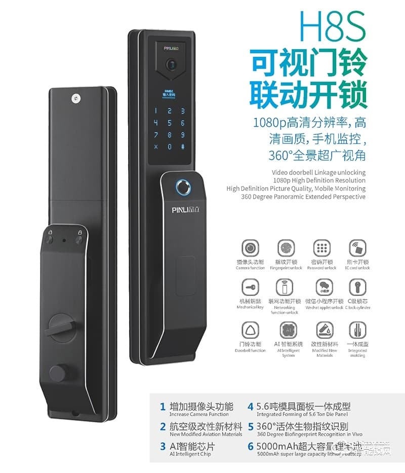 品立智能鎖 H8S全自動(dòng)直板密碼指紋鎖