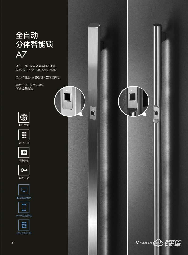 慧閣智能鎖 A7全自動分體智能鎖