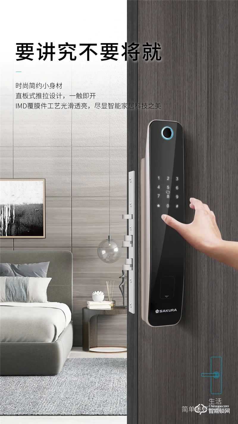 櫻花智能鎖 7002全自動(dòng)室內(nèi)門(mén)智能鎖