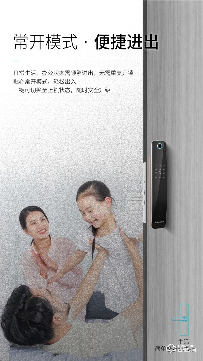 櫻花智能鎖 7002全自動(dòng)室內(nèi)門(mén)智能鎖