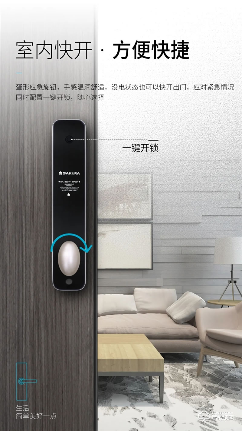 櫻花智能鎖 7002全自動(dòng)室內(nèi)門(mén)智能鎖