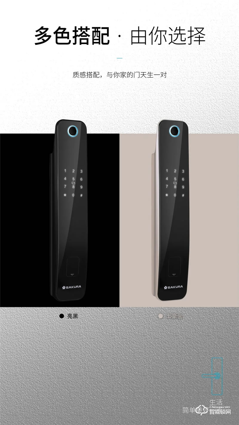 櫻花智能鎖 7002全自動(dòng)室內(nèi)門(mén)智能鎖