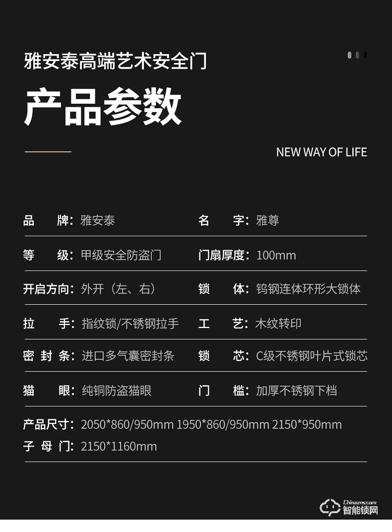 雅安泰智能門 甲級防盜門家用安全智能門