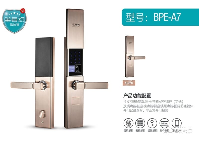 BPE智能鎖 A7半自動滑蓋指紋密碼鎖