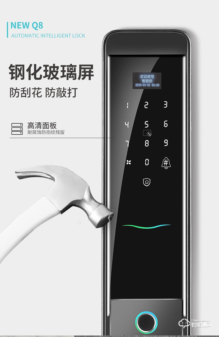 薩萊明智能鎖 Q8全自動智能門鎖