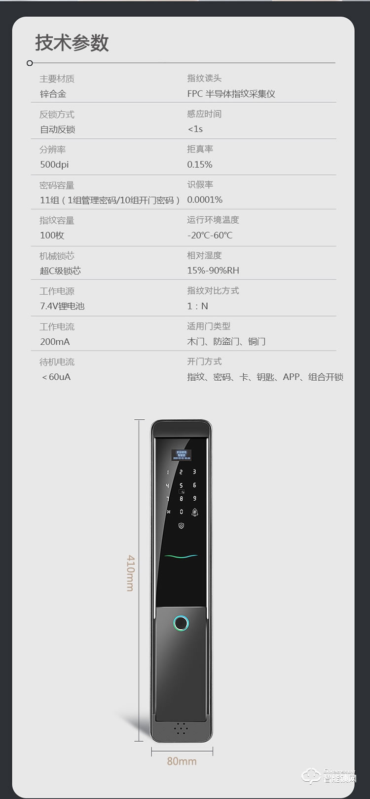 薩萊明智能鎖 Q8全自動智能門鎖