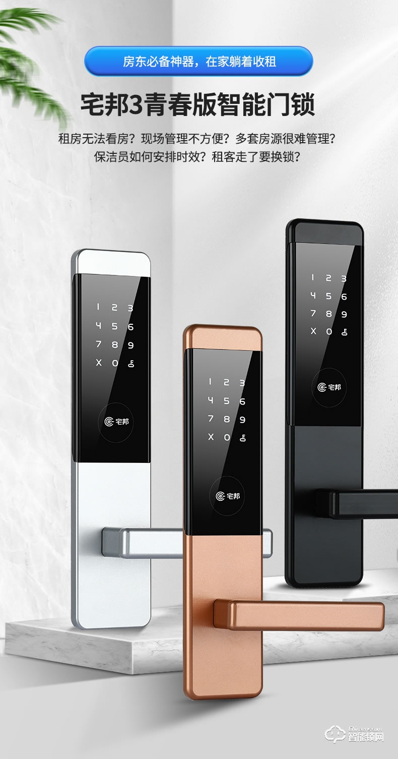 宅邦智能鎖 青春版智能門鎖密碼鎖