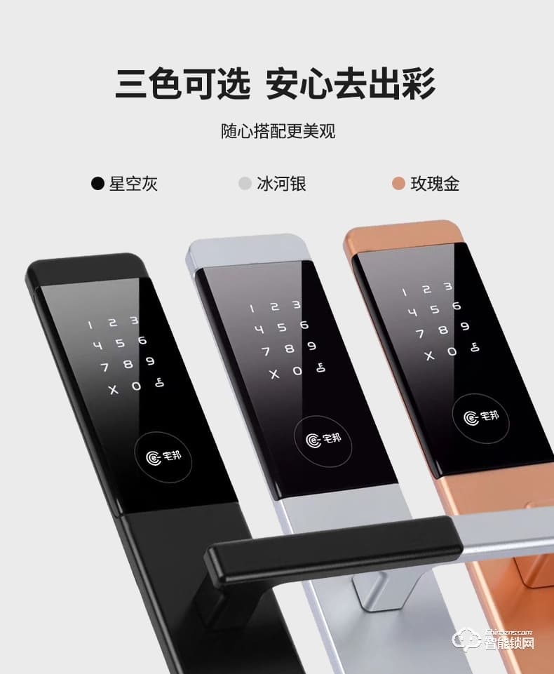 宅邦智能鎖 青春版智能門鎖密碼鎖