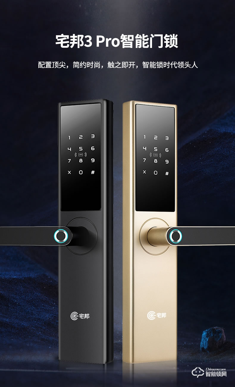 宅邦智能鎖 3pro家用指紋密碼磁卡鎖